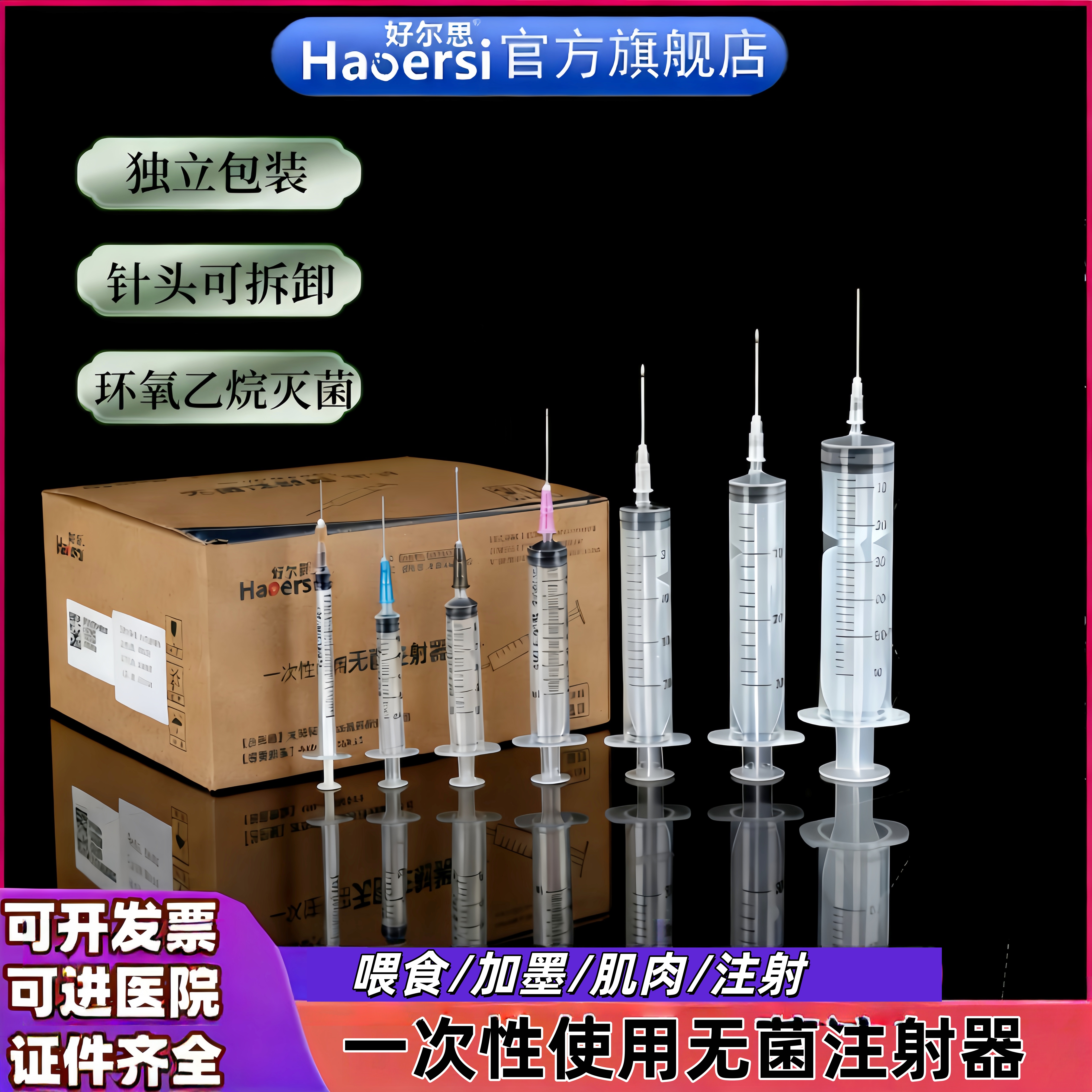 一次性无菌注射器带针头针管针筒