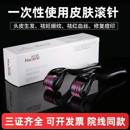 医用皮肤微针滚针美容脸部械字号痘印妊娠头皮针滚轮生发器MTS