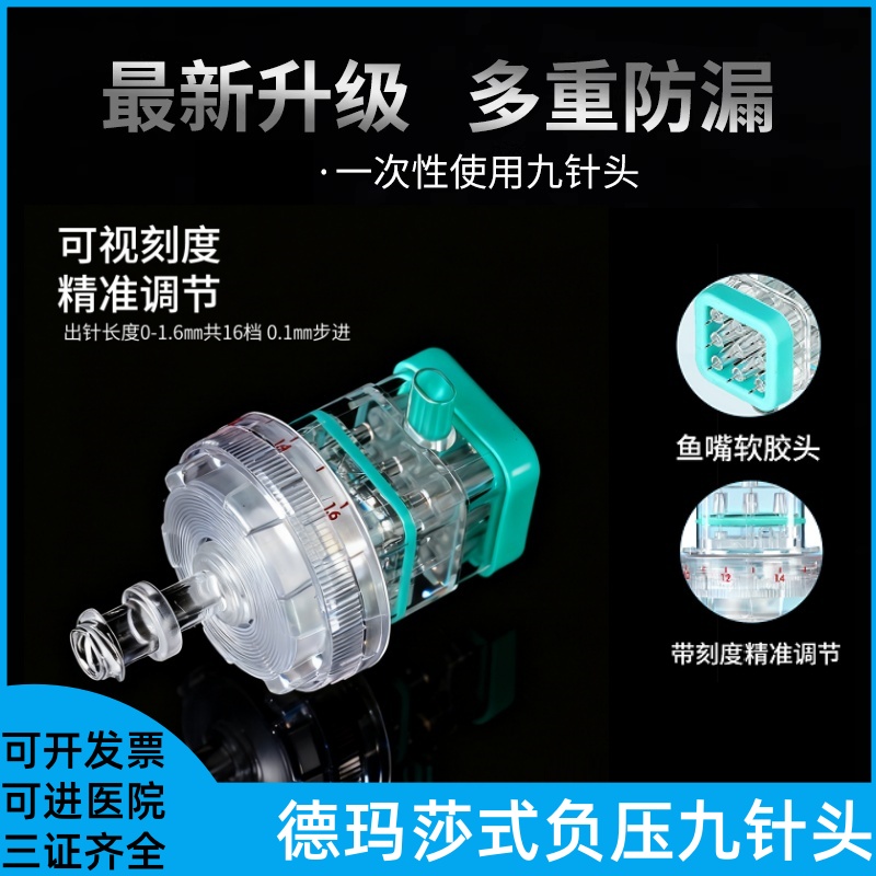 九针头32g通用打不漏液