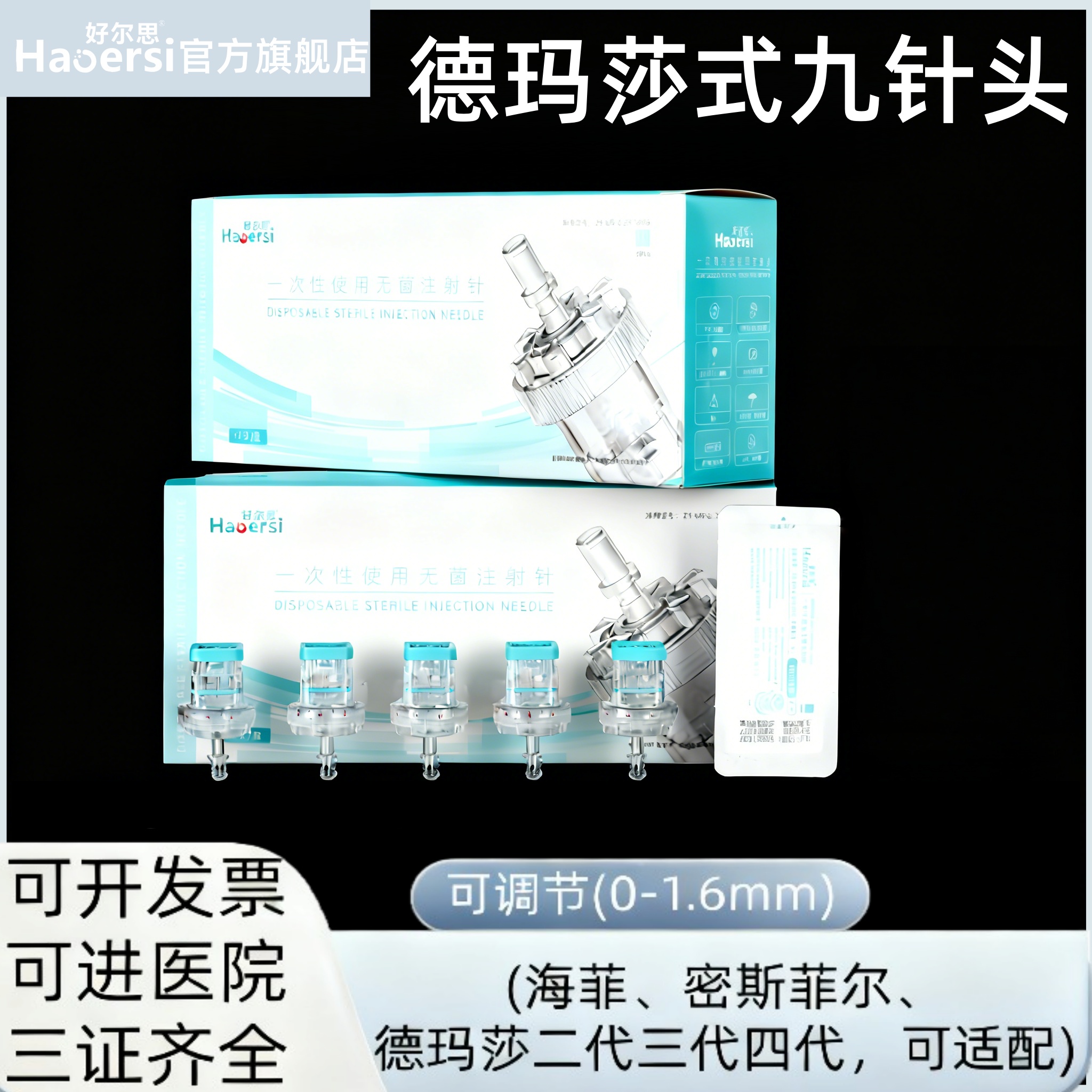 九针头32g通用打不漏液