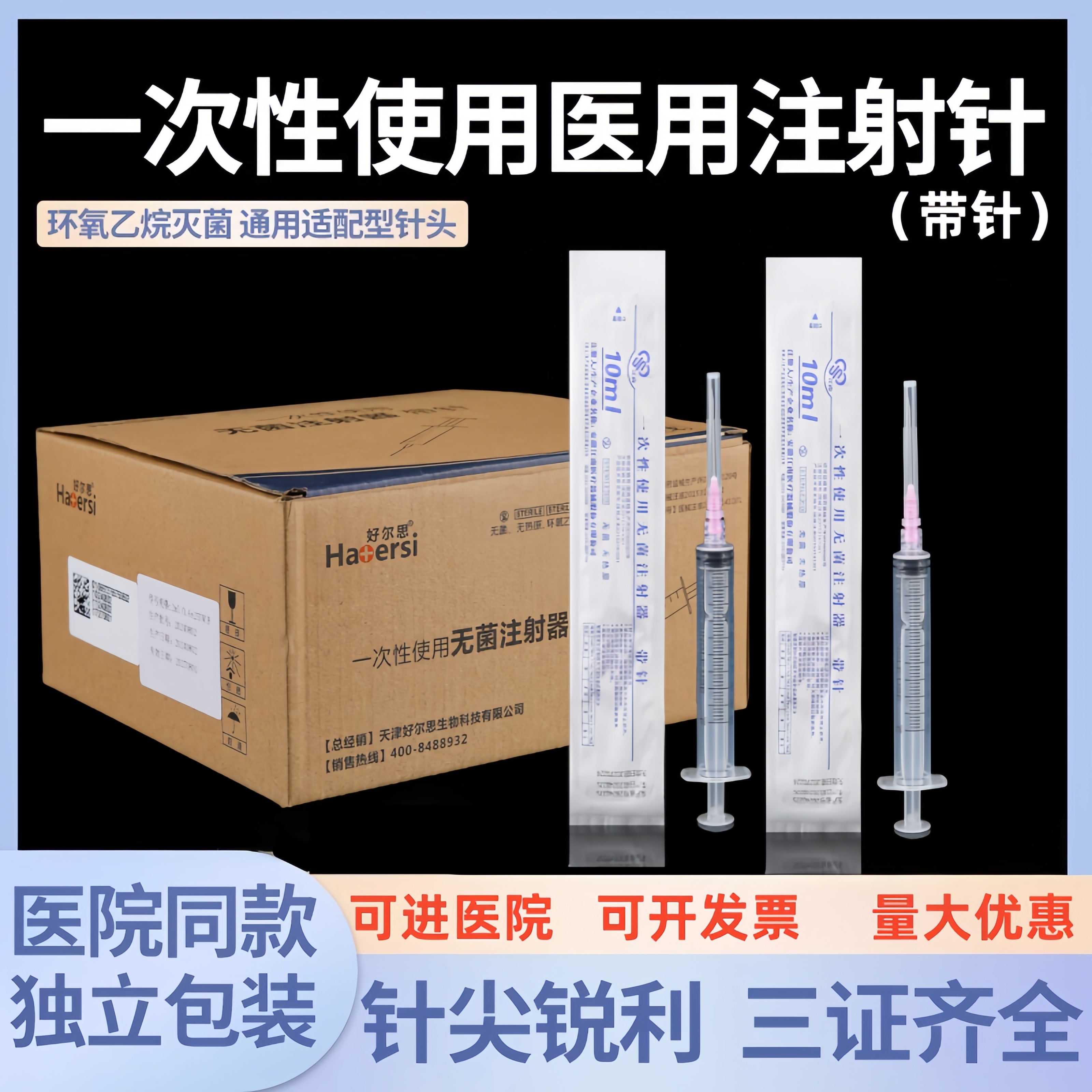 一次性无菌注射器带针头针管针筒