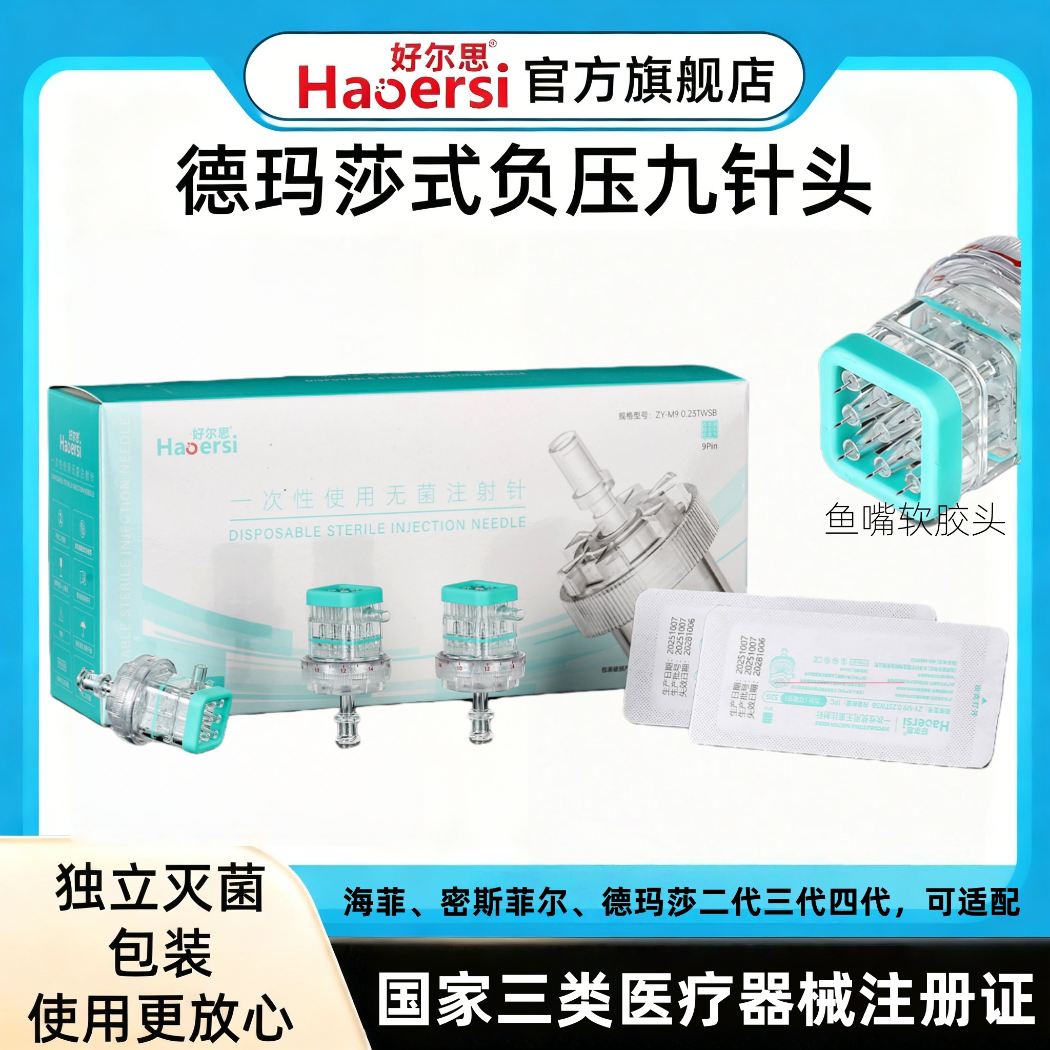 九针头32g通用打不漏液