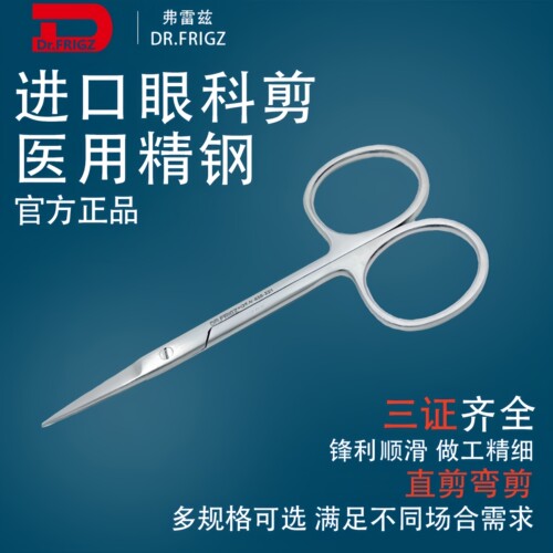 弗雷兹医用不锈钢牙科手术剪