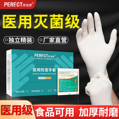 医用一次性无菌橡胶检查手套医疗外科专用食品级乳胶加厚独立包装