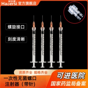 一次性医用注射器螺口带针头1/2/5/10/20/30ml50毫升无菌大号针管