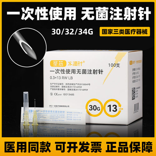 一次性无菌非韩国无痛小针头30G*13mm4mm25mm微针整美容水光针