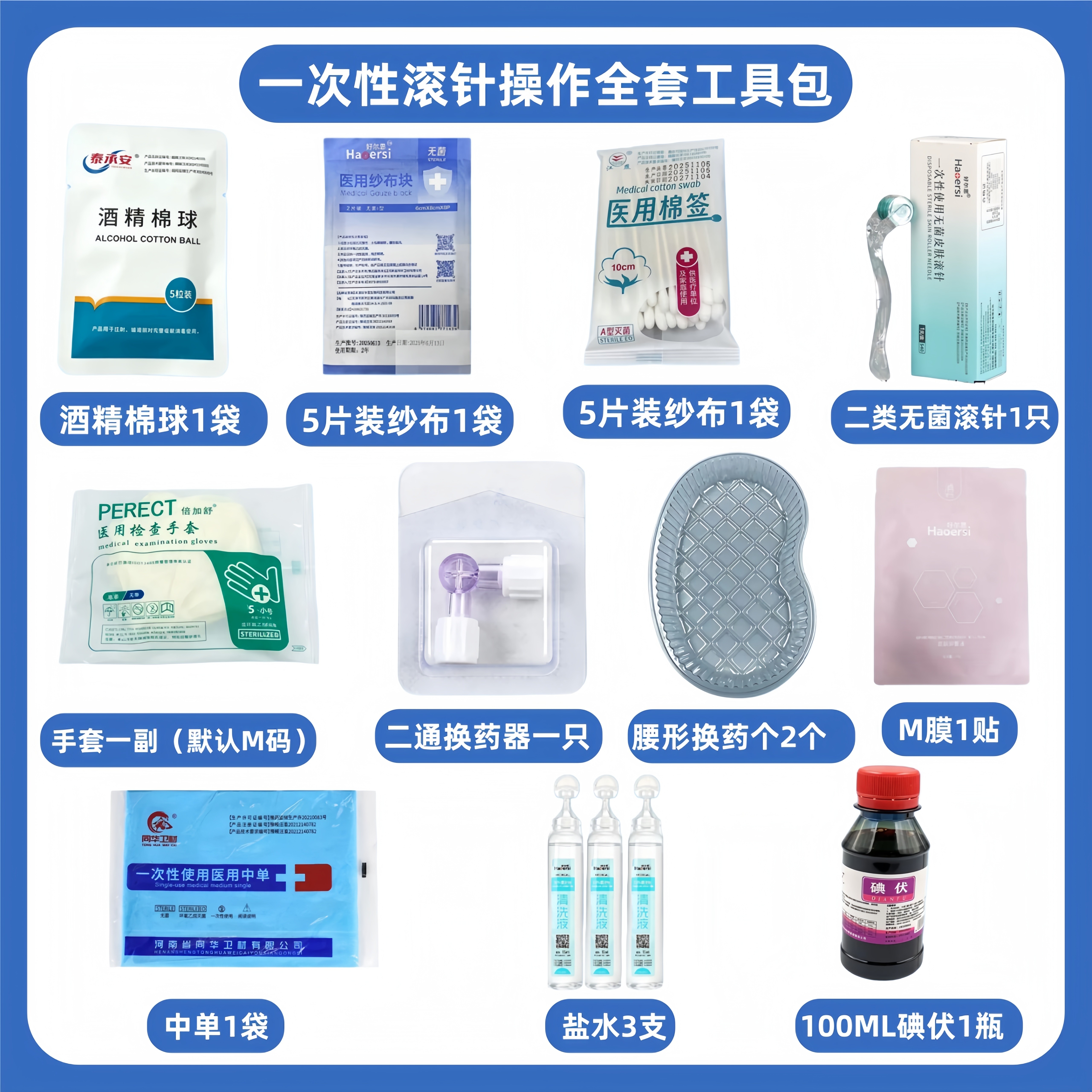 豪华版一次性滚针0.2mm操作全套工具包医用无菌滚针酒精棉球套装