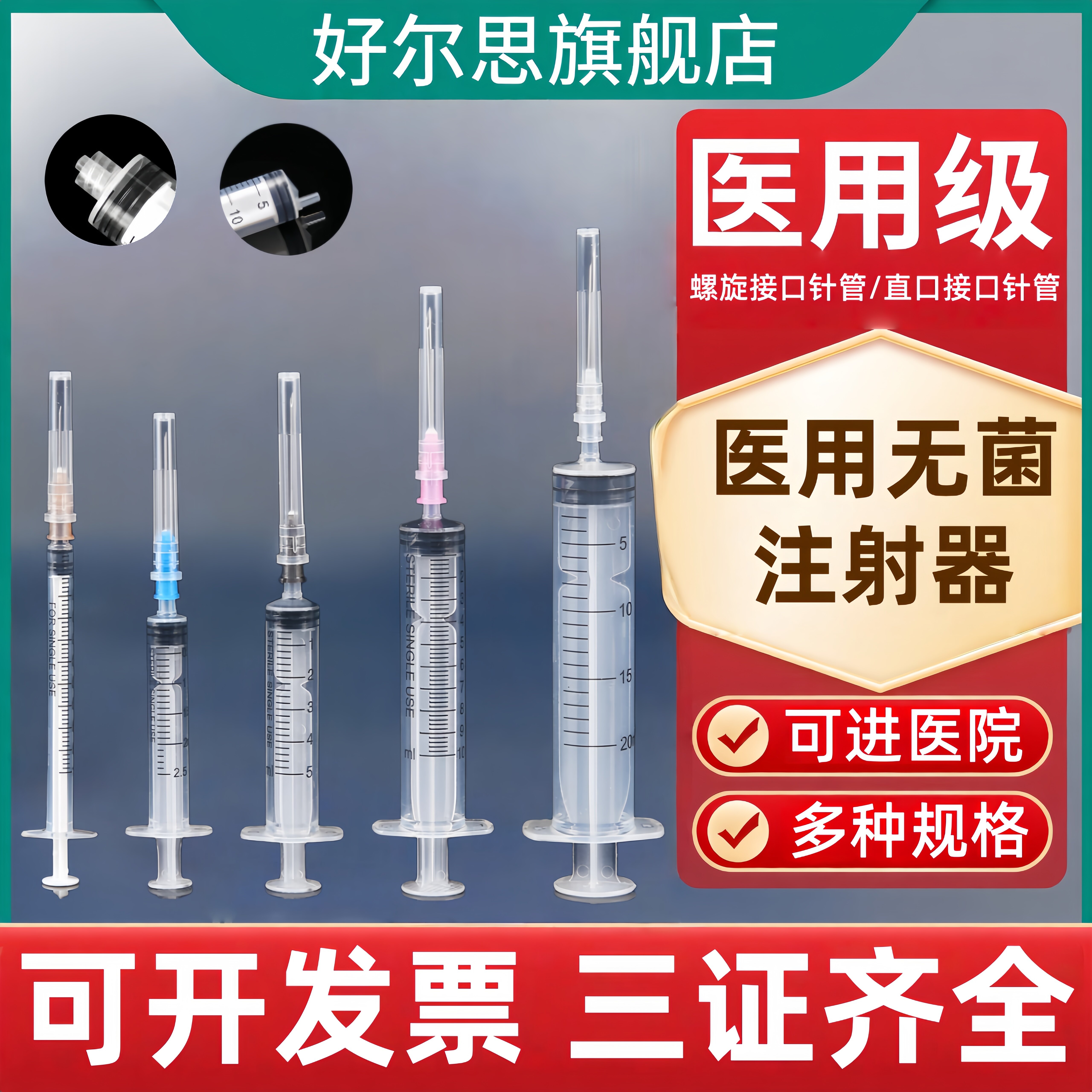 螺旋口针筒全规格 1ml-20ml 加厚管壁无菌独立包装一次性注射器