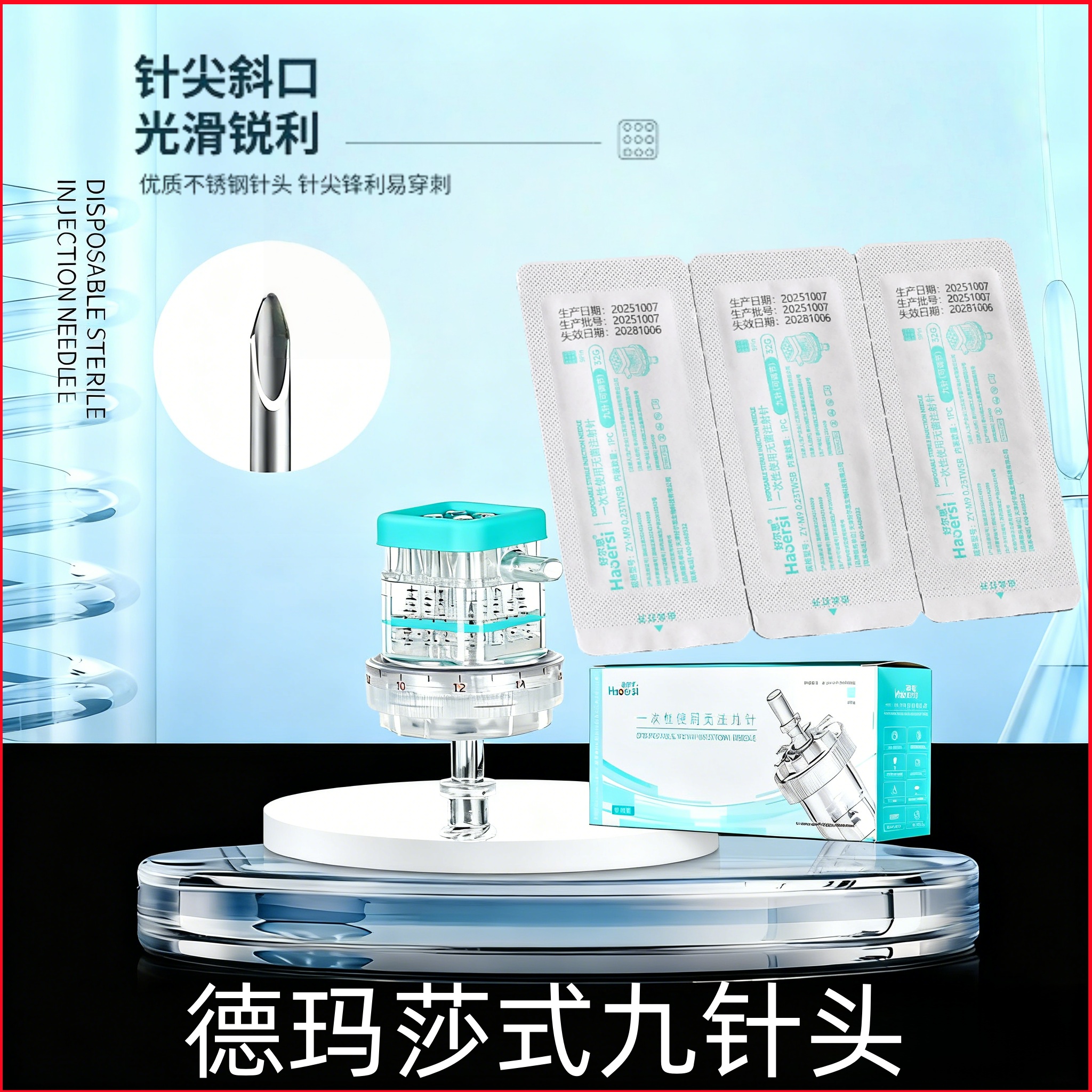 九针头32g通用打不漏液