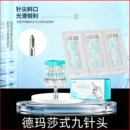 德玛莎式 九针头负压机打海菲密斯菲尔显微9针通用非无痛水光耗材