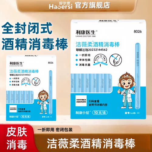 医用酒精消毒棉棒10支独立装