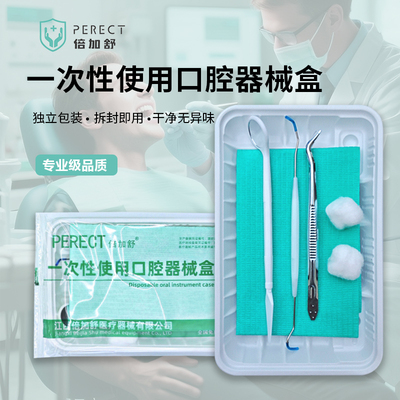 一次性灭菌口腔器械盒含口镜镊子