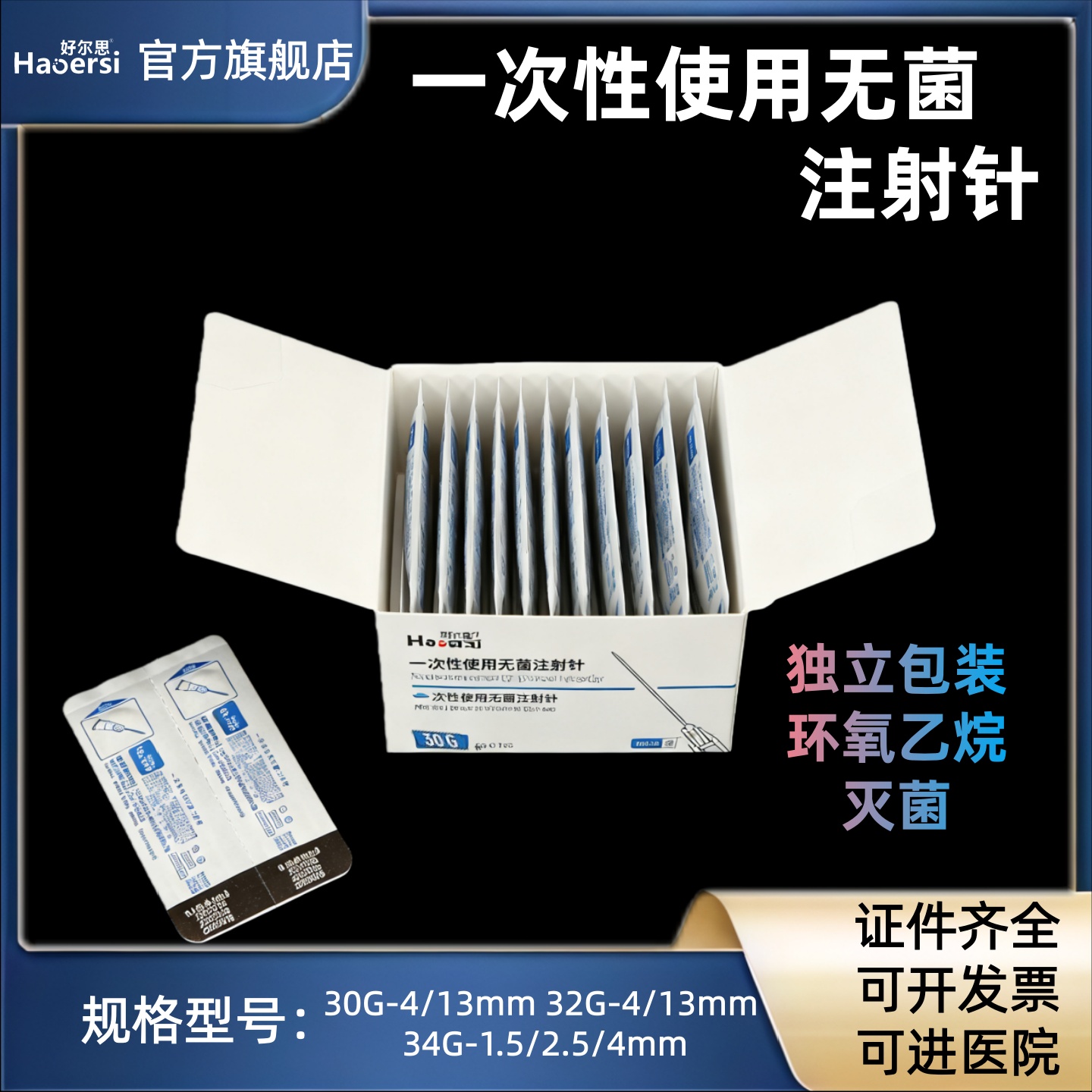 医用一次性小针头注射针