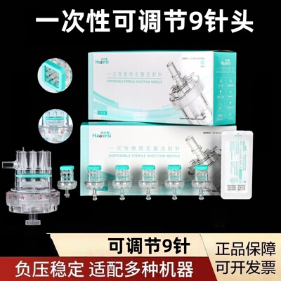 非无痛32g9针负压水光三类