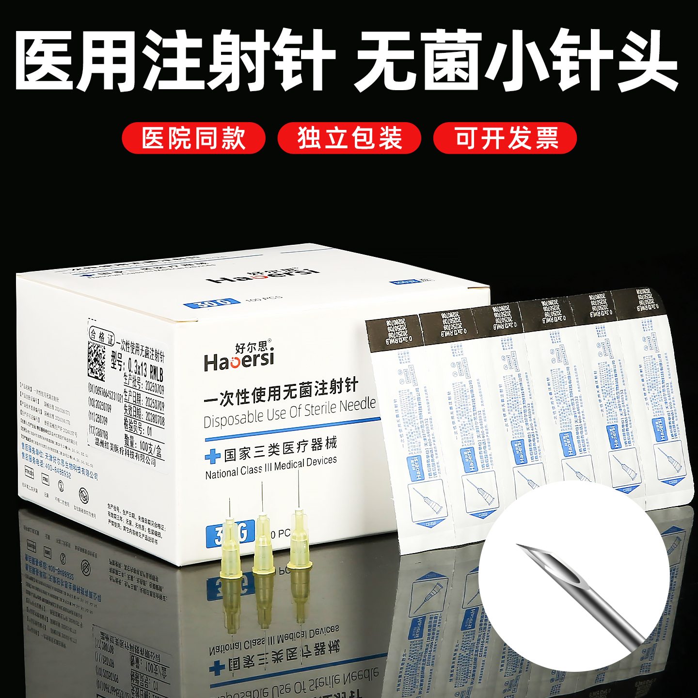 医用一次性注射针注射剂