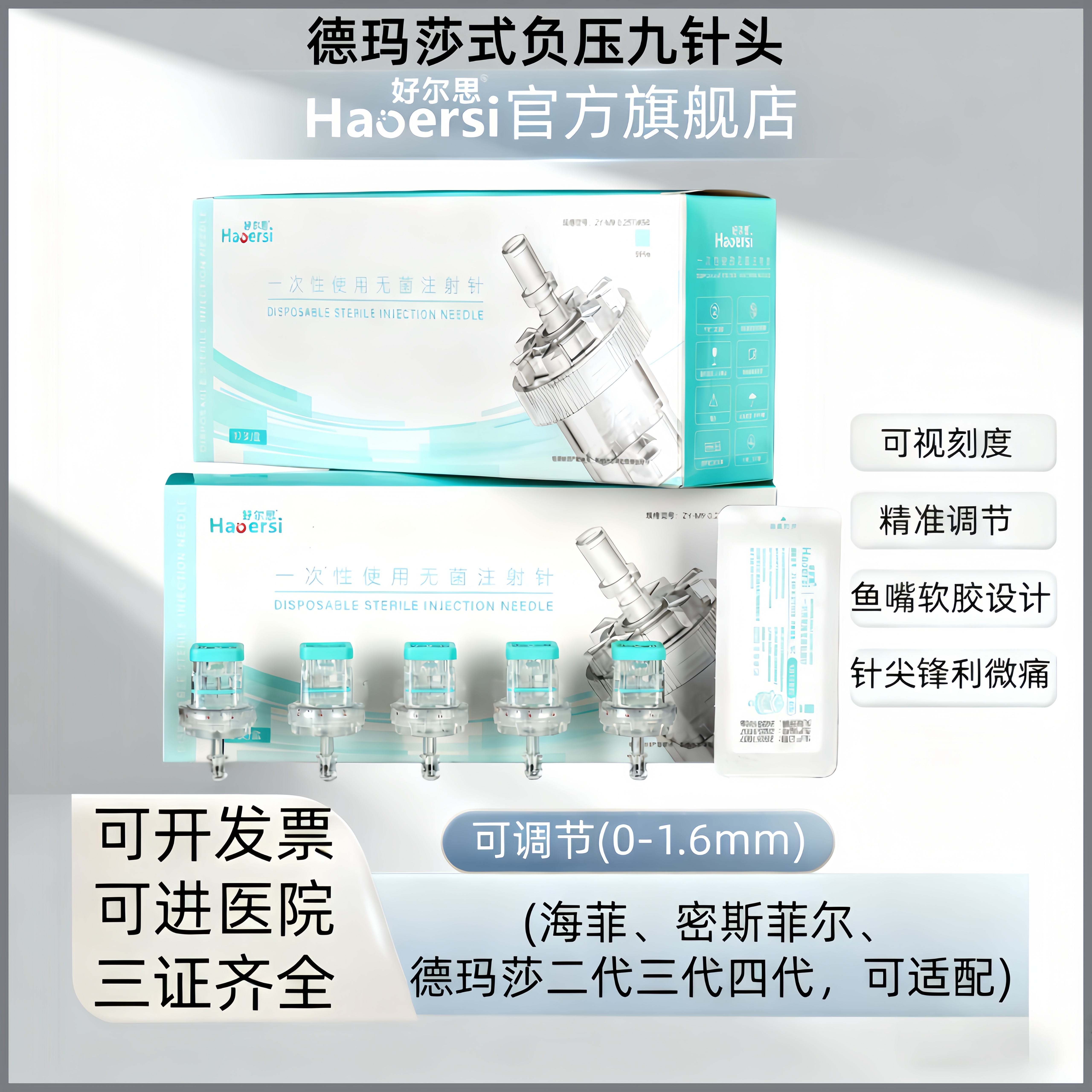 九针头32g通用打不漏液