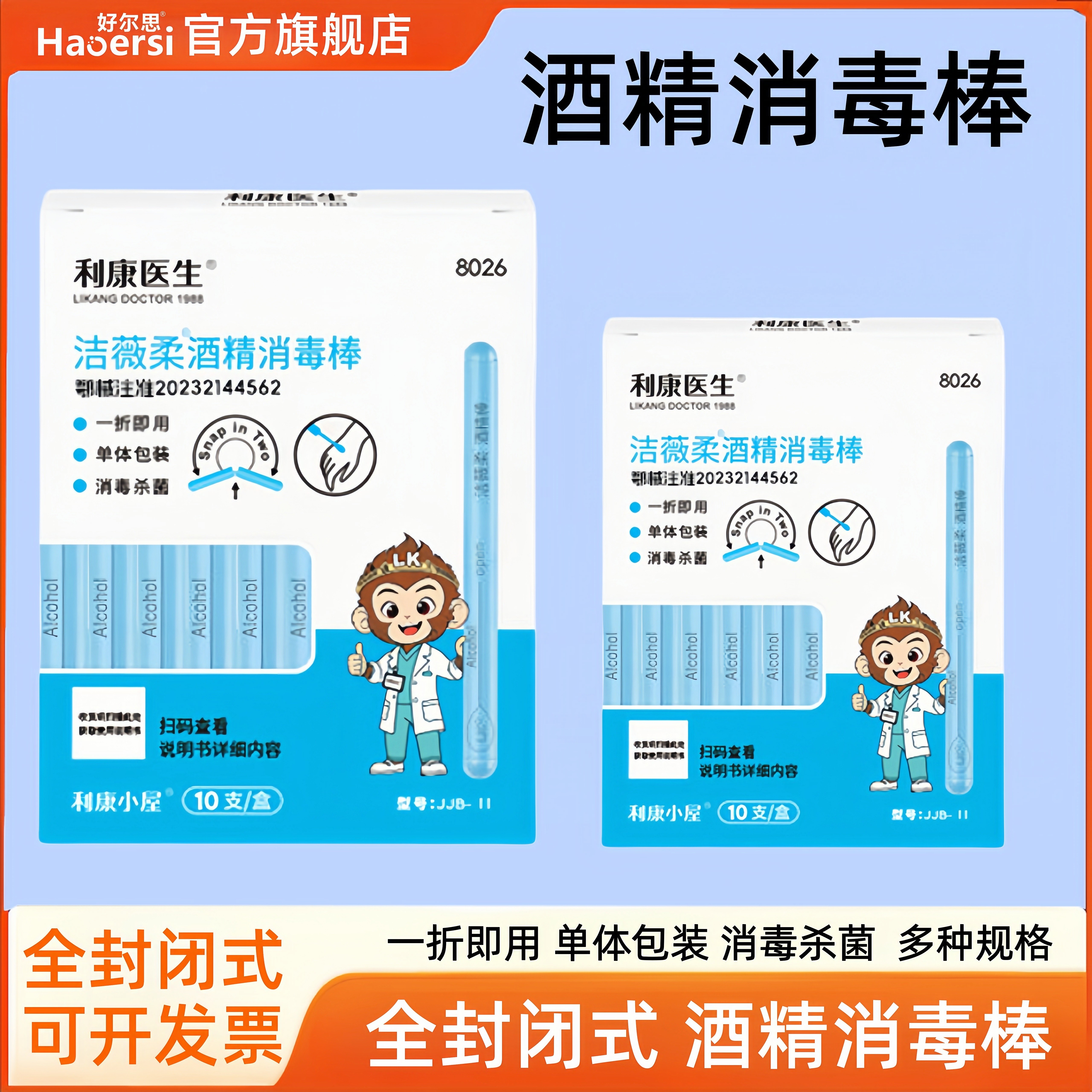 医用独立包装一次性酒精棉签图片