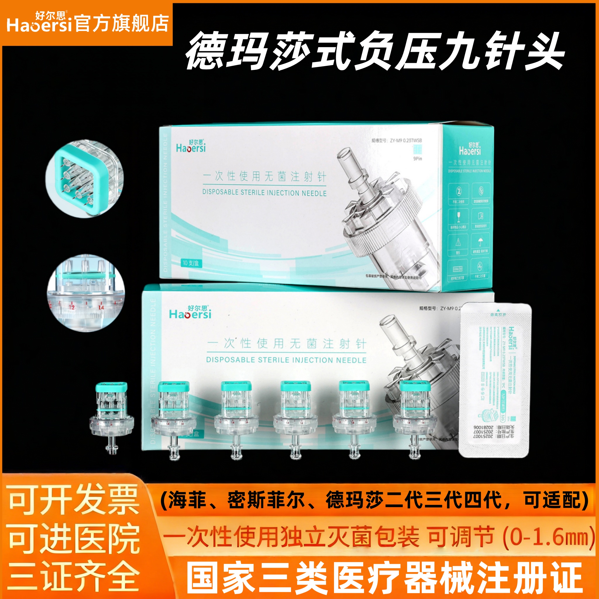 九针头32g通用打不漏液