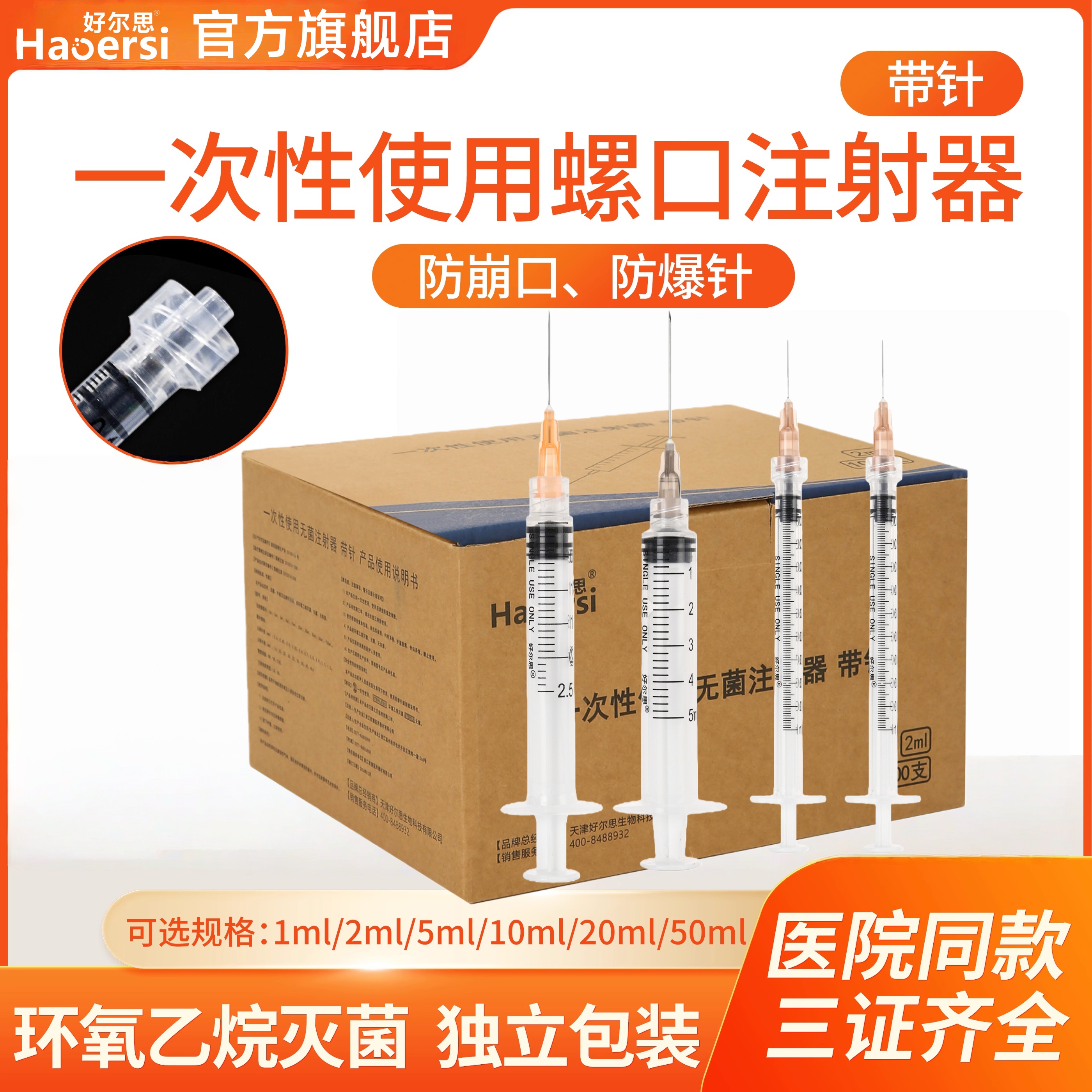 一次性医用注射器螺旋口1/2/5/10/20/30ml50毫升无菌大号针筒针管