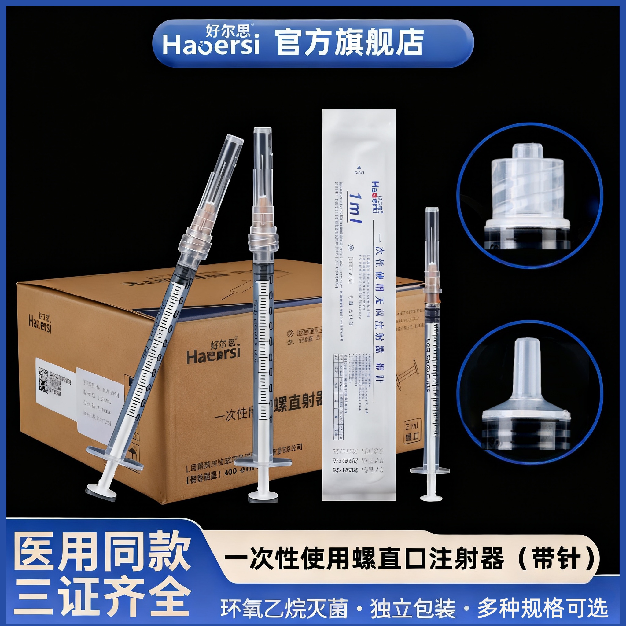 医用一次性螺口注射器1ml/2/5/10