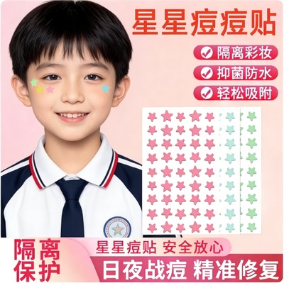 好尔思医用级水胶体痘痘贴