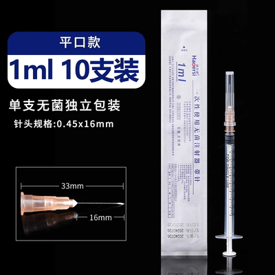医用一次性注射器1/2.5/5ml10毫升针管水光针无菌针头胰岛素针筒H