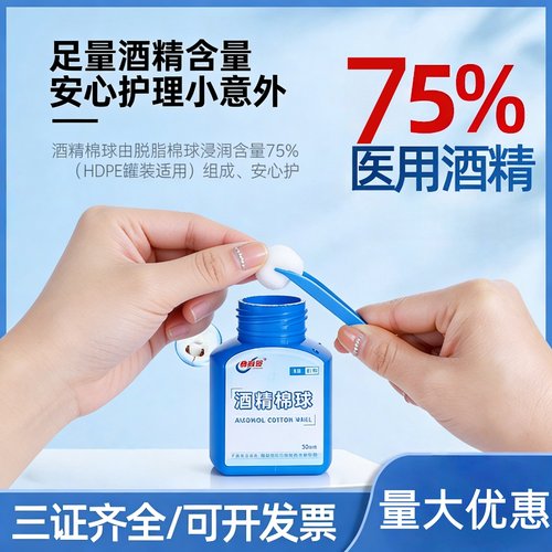 医用一次性酒精棉球25粒装消毒