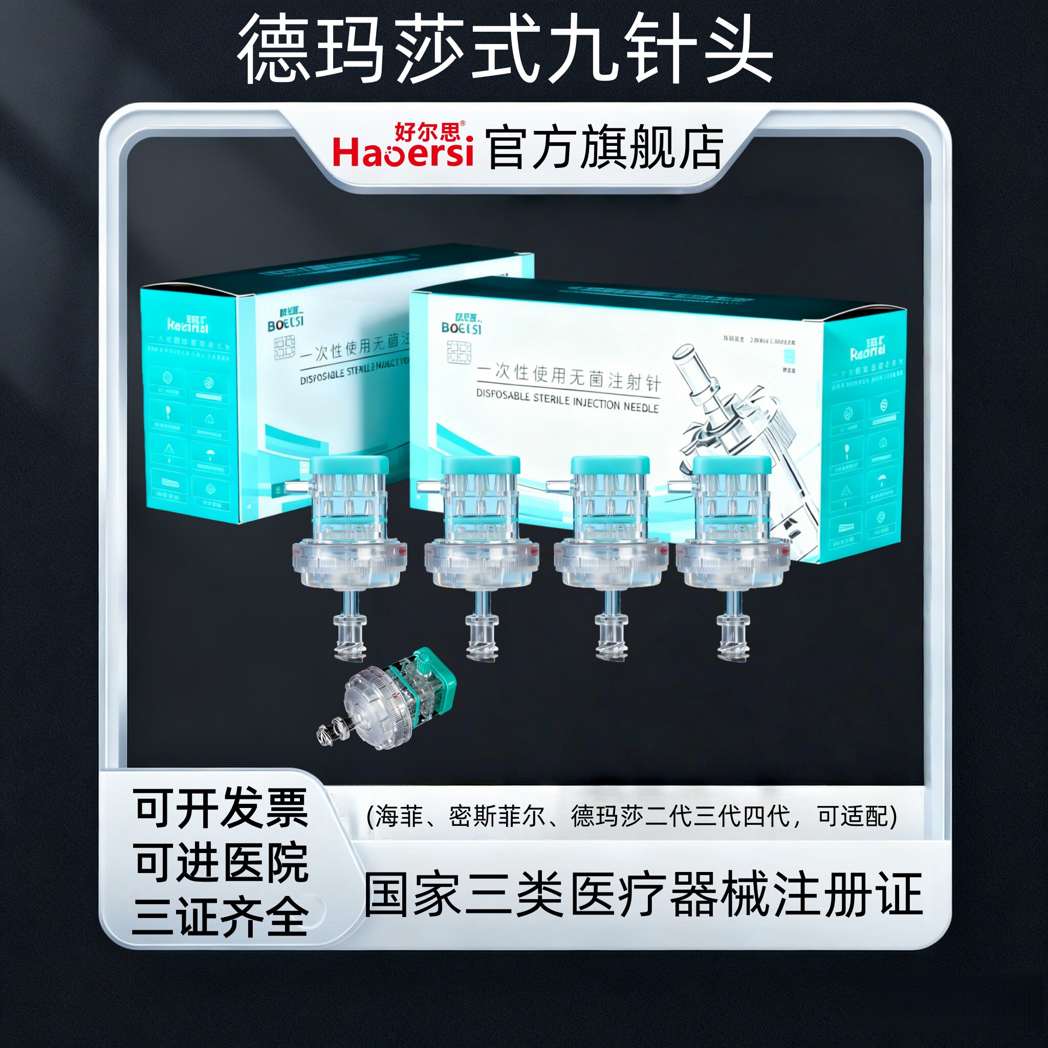 负压水光机软九针 显微九针 德玛莎海菲密斯菲尔通用耗材非无痛