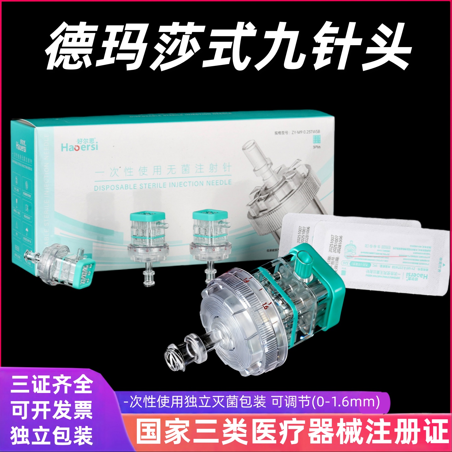 九针头32g通用打不漏液