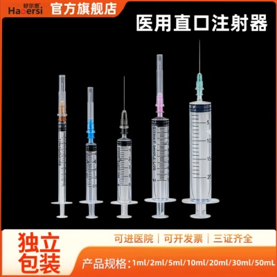 医用注射器1-50ml独立装带针
