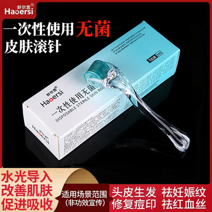滚针械字号医用无菌皮肤微针家用美容滚轮脸部头皮导入精华水光套