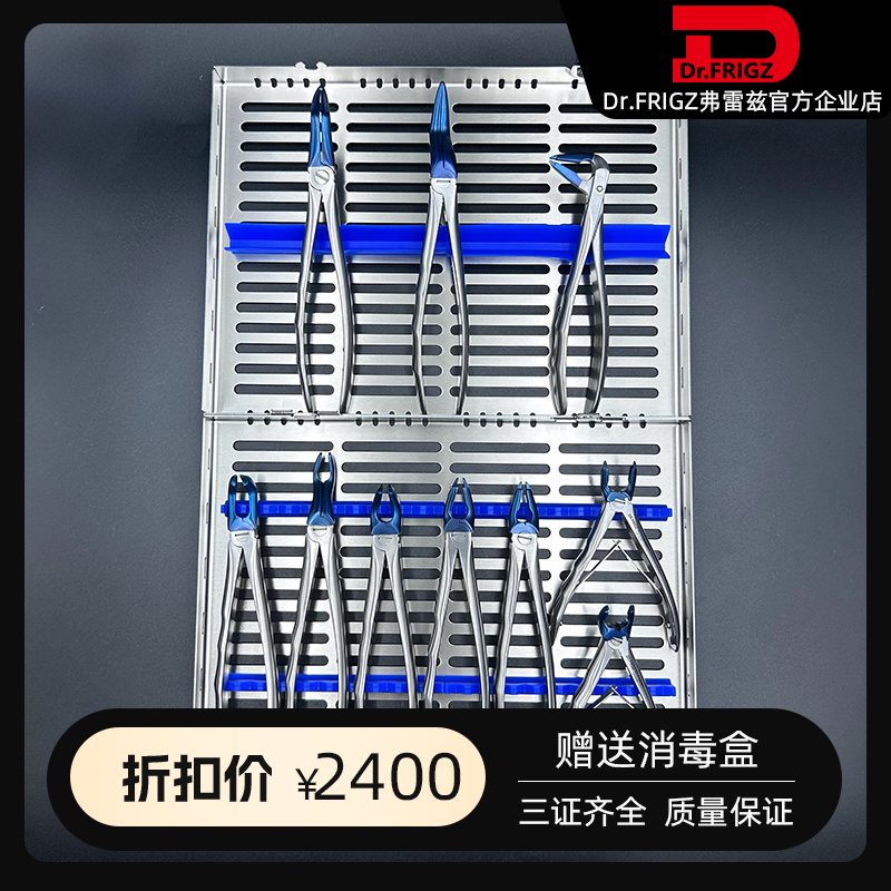 Dr.FRIGZ弗雷兹牙科分微创拔牙钳套装成人儿童医用不锈钢口腔器械