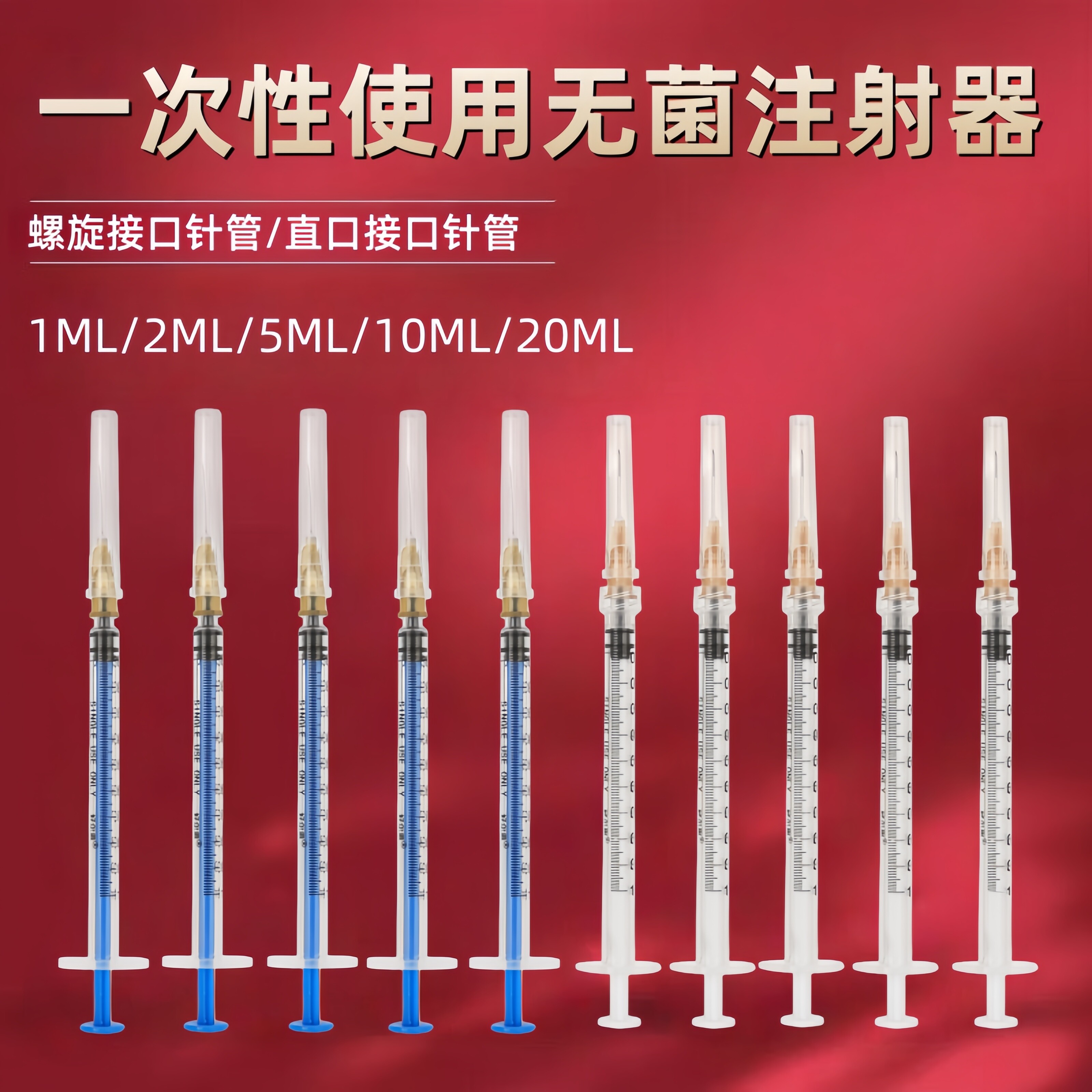 带刻度一次性注射器 1/2.5/5/10/20ml 螺口直口塑料针筒清晰刻度