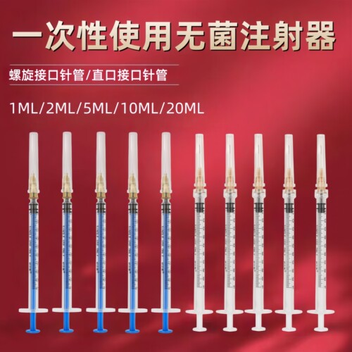 一次性注射器清晰刻度螺口直口