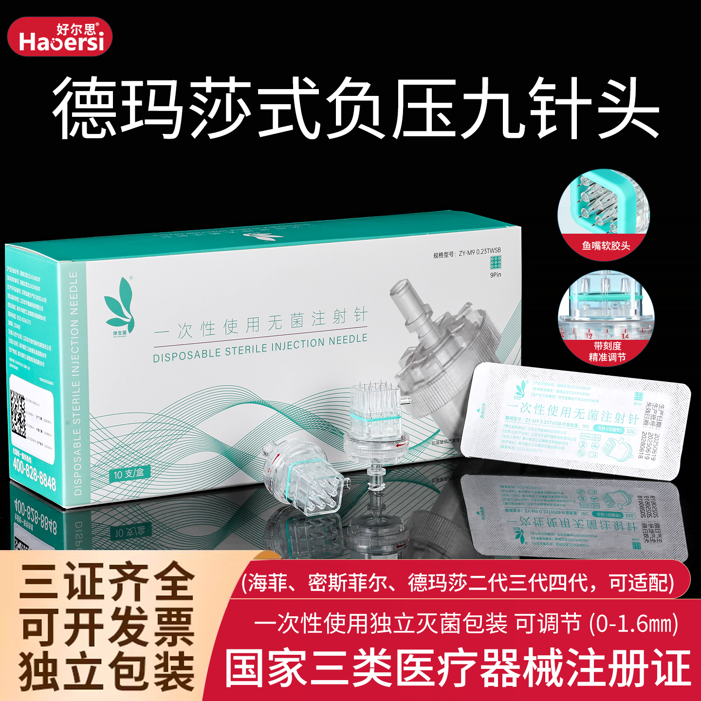 九针头32g通用打不漏液