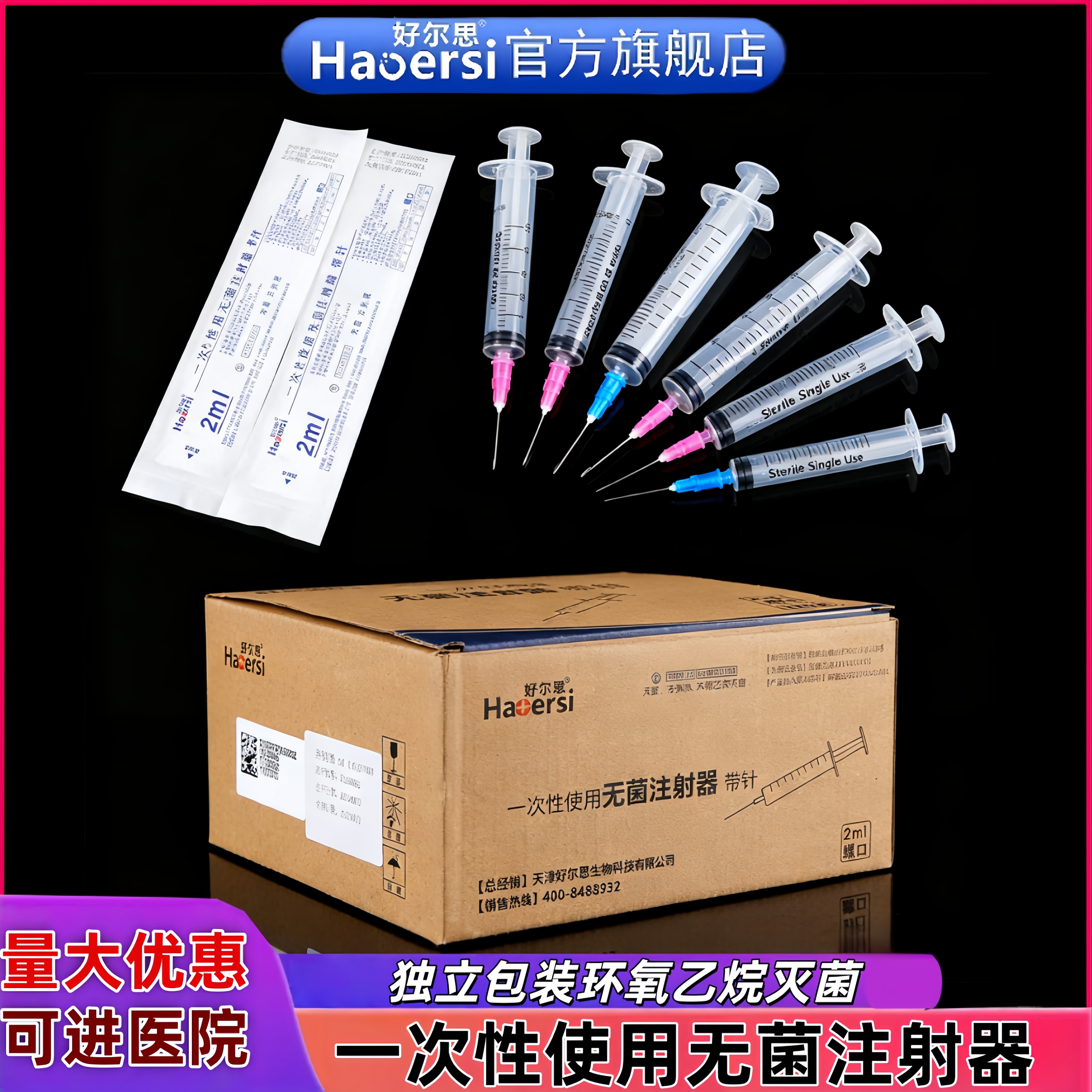 一次性无菌注射器带针头针管针筒