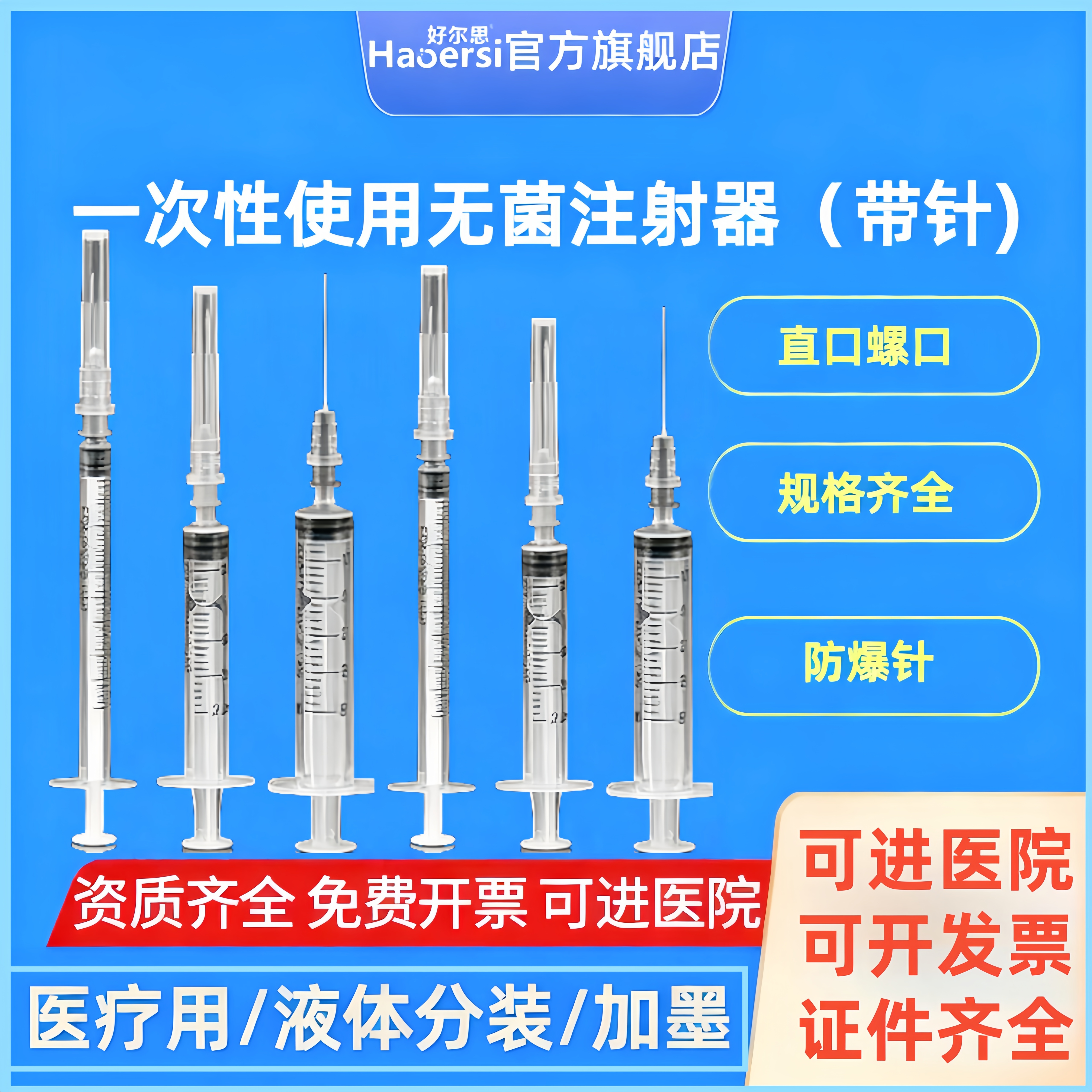 一次性无菌注射器带针头针管针筒