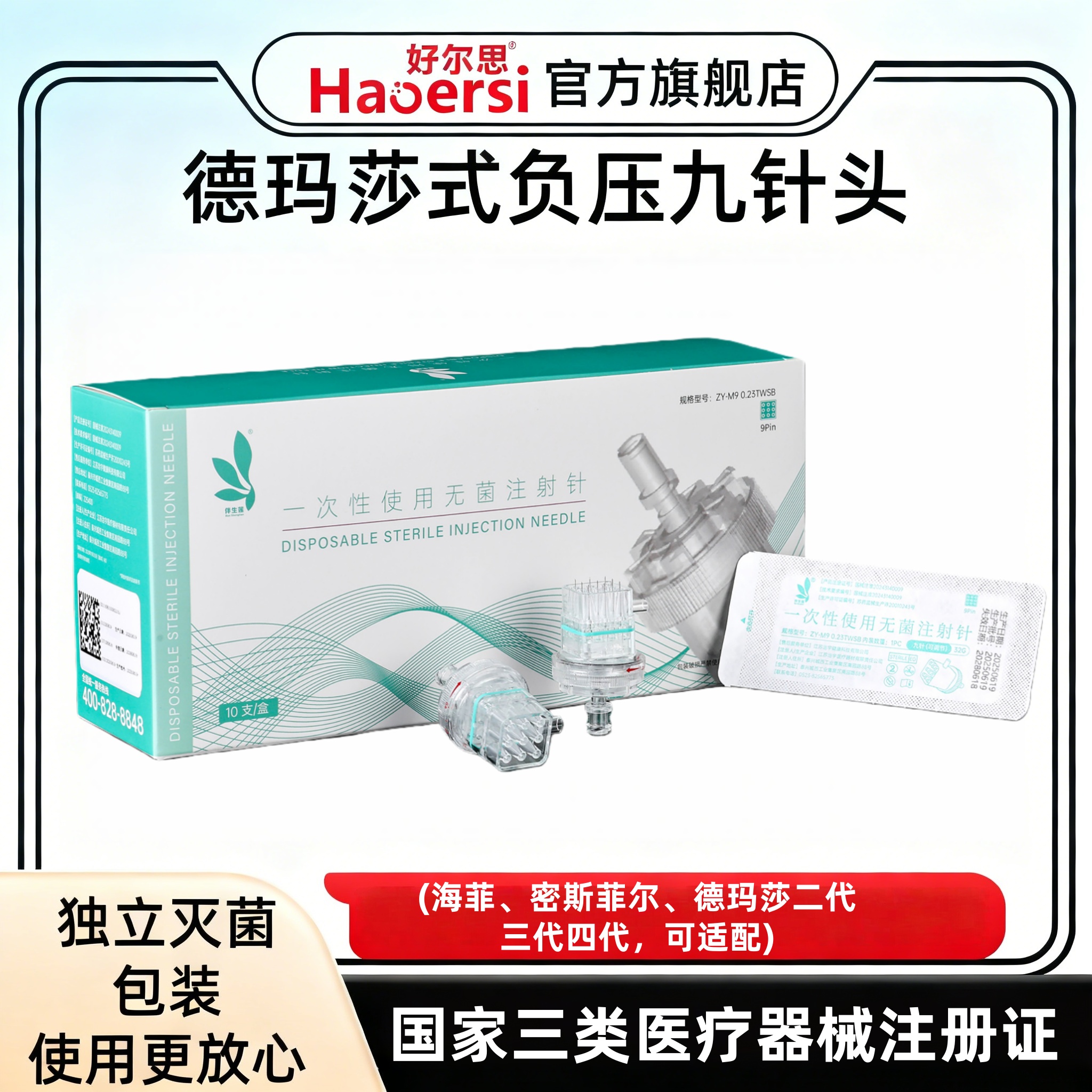 九针头32g通用打不漏液