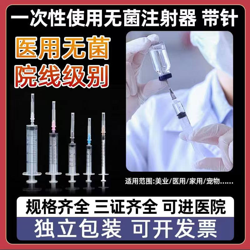 医用无菌注射器一次性针管针头