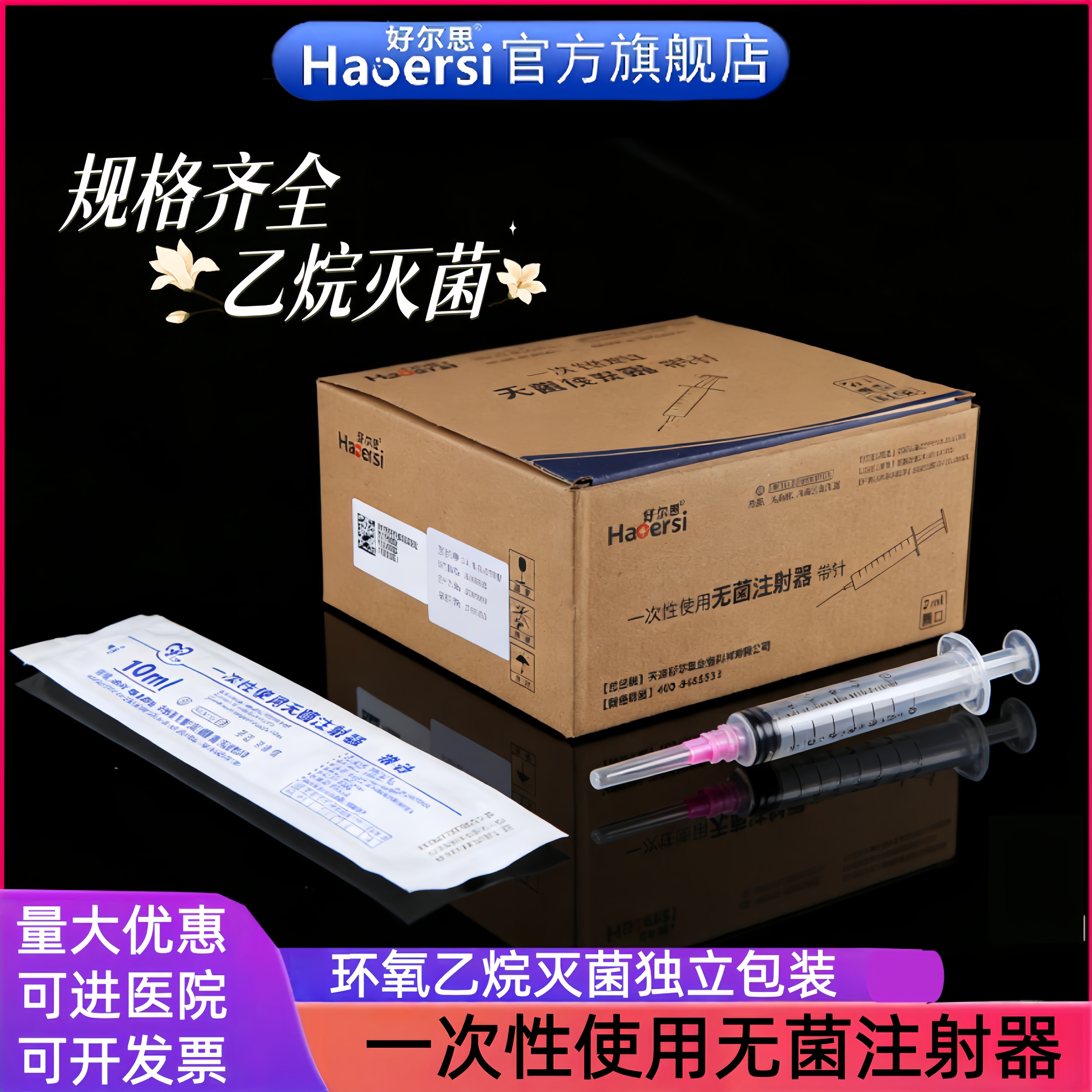 一次性无菌注射器带针头针管针筒