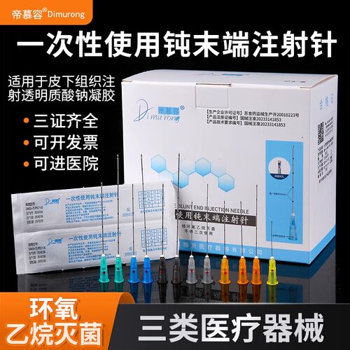 钝针医用一次性三类钝针针头18/21/22/23/25/27/30G带配送锐针
