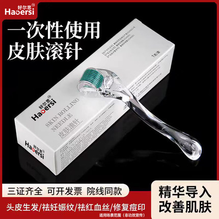 滚针械字号医用微针居家水光美容脸部头皮生发皮肤套装导入精华轮