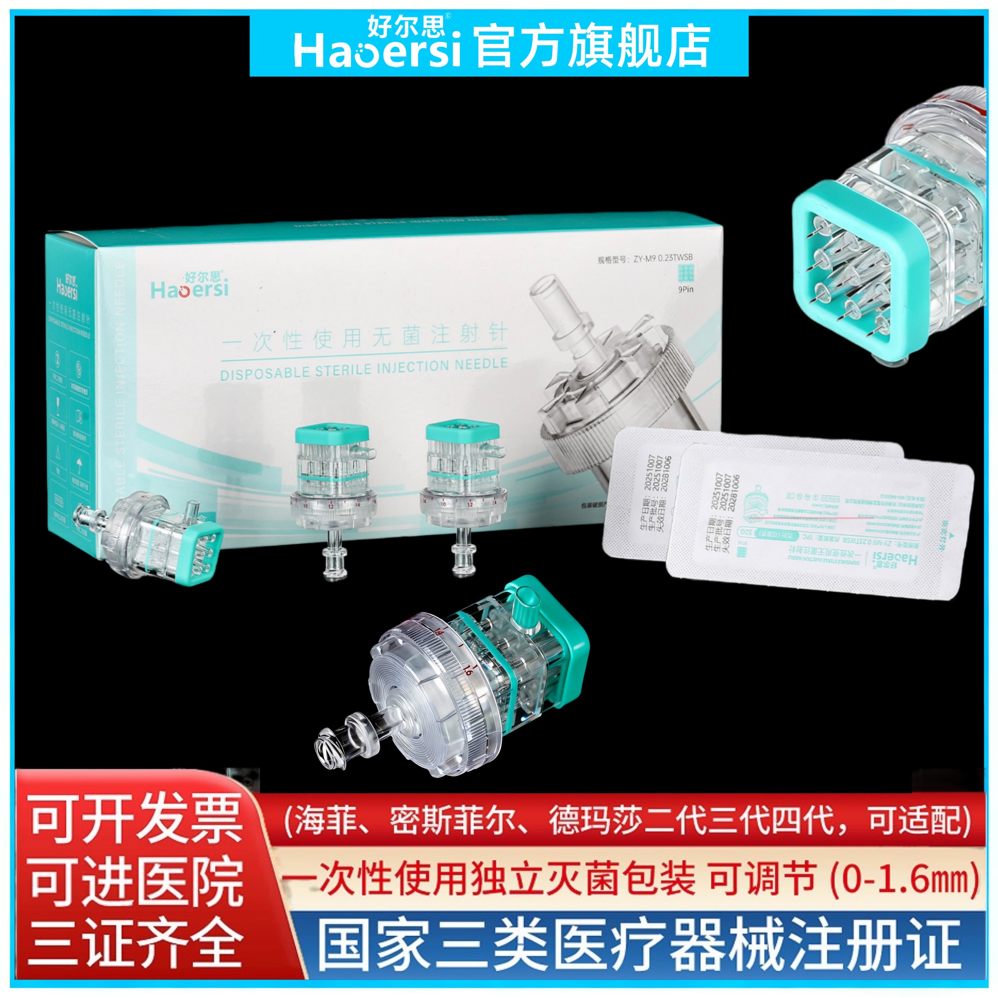 九针头32g通用打不漏液