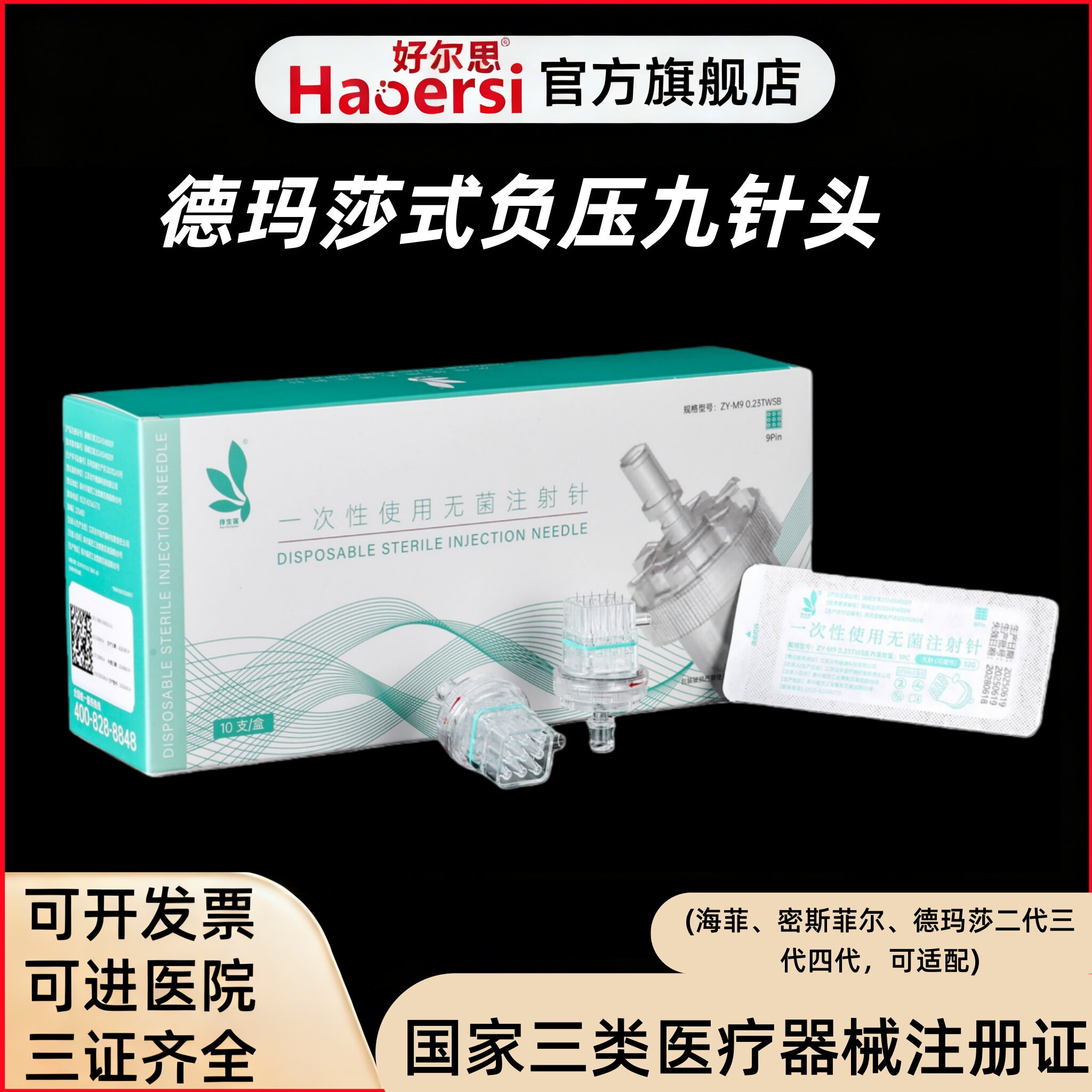 九针头32g通用打不漏液图片