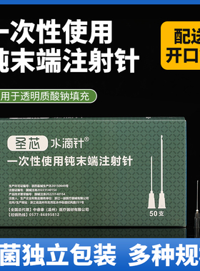 钝针医用一次性三类针头18g21g22g23g25g27g30g带配送锐针