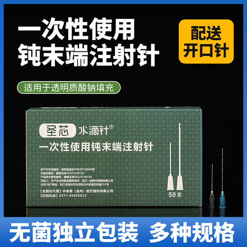钝针医用一次性三类针头18g21g22g23g25g27g30g带配送锐针
