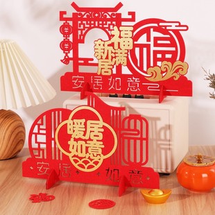 乔迁用品摆件客厅装饰布置搬家仪式新家入住新居乔迁之喜摆件