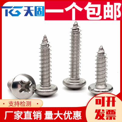 不锈钢盘头/圆头自攻木罗丝钉