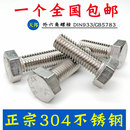 304不锈钢外六角螺栓 30mm 外六角螺丝M3M4M5M6