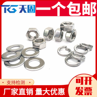 M5M6M8M10M12M16 316不锈钢螺母六角螺帽平垫片弹垫套装 201 304
